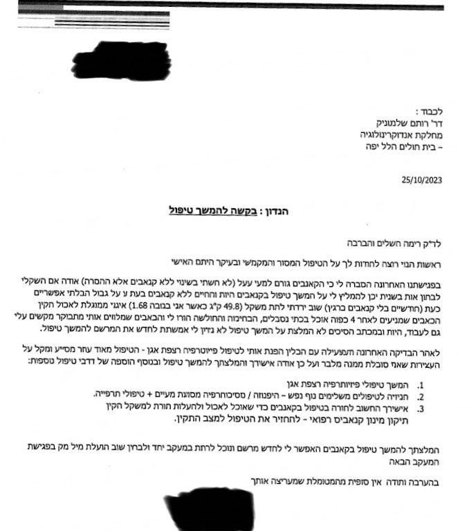 מכתב תודה ממטופל